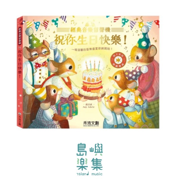 【仿真留聲機音效】經典音樂留聲機 祝你生日快樂！