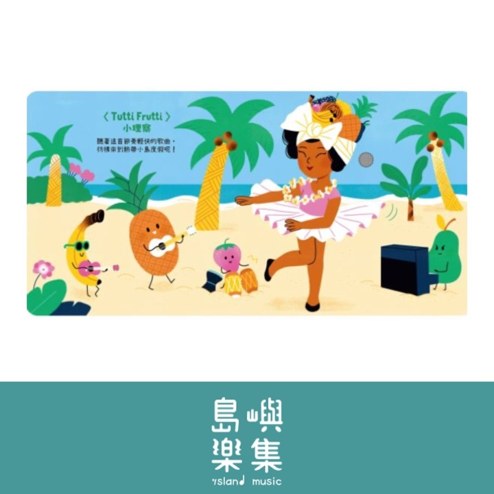 我的小小音樂庫 Let's play搖滾樂