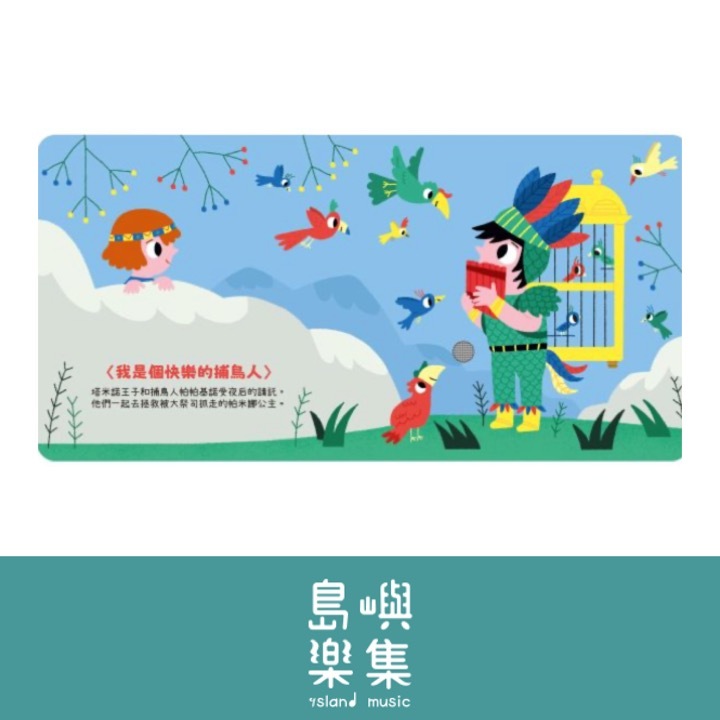 我的小小音樂庫 Let's play歌劇