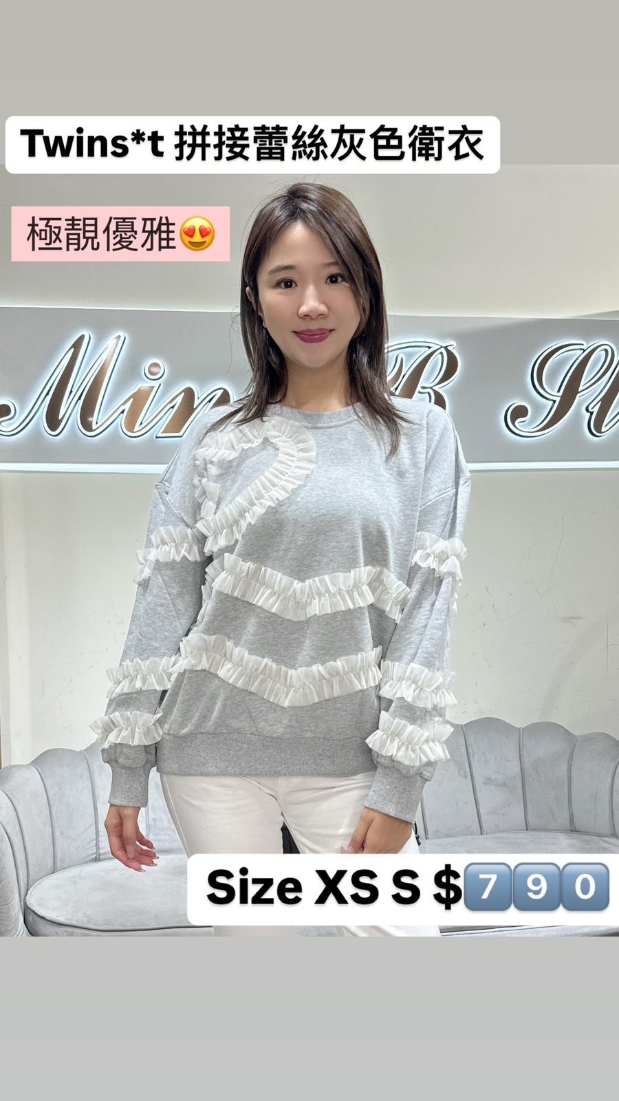 Twinset  淺灰色荷葉邊休閒衛衣 -T