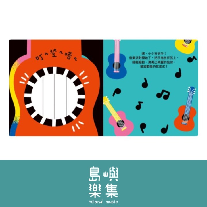 My Happy Time！音樂派對動起來