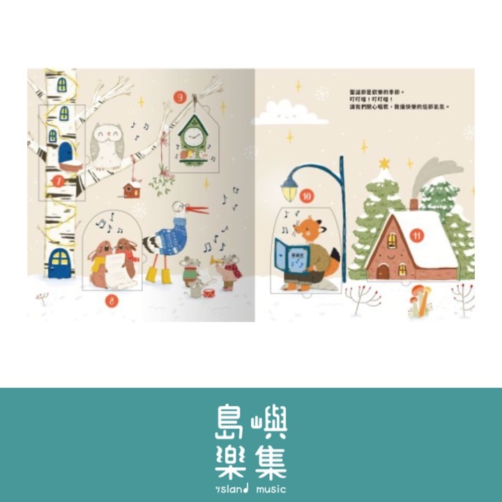 節日翻翻書-一起慶祝聖誕節