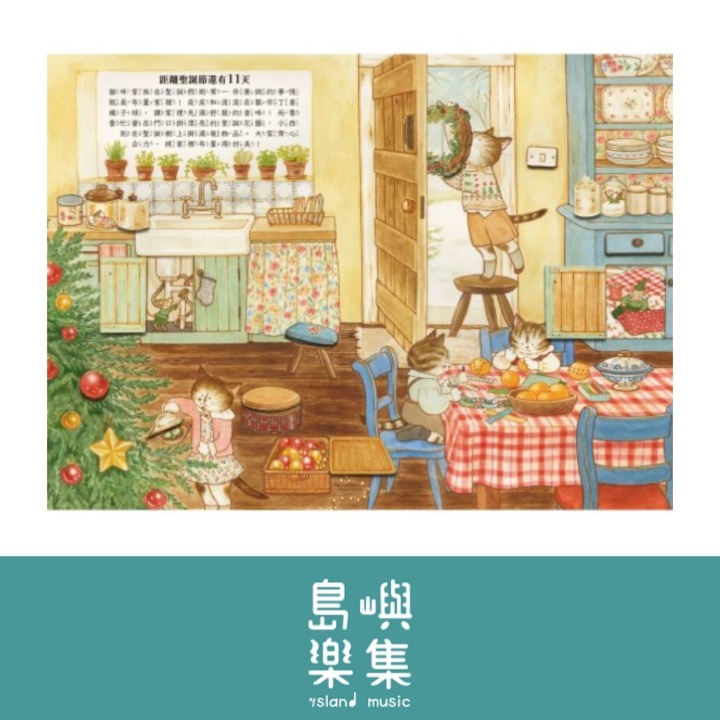 貓咪家族的溫馨生活-一起倒數聖誕節