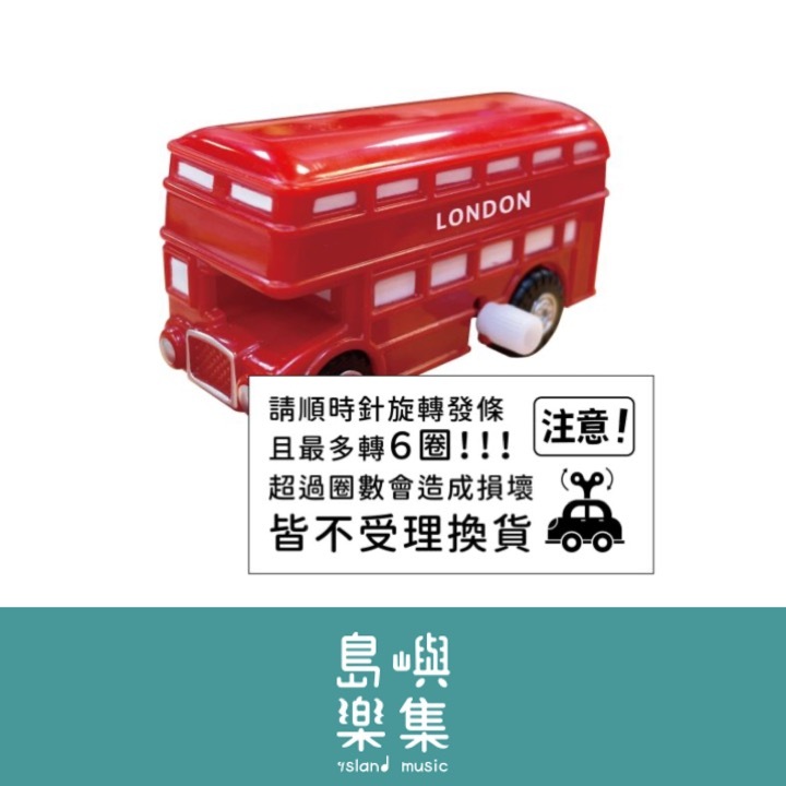 發條小巴士-環遊大世界（內附：拼圖軌道4大片+發條雙層巴士乙輛）