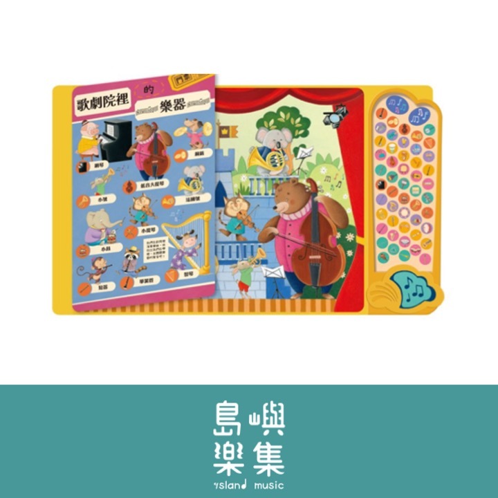 Listen！找到了！世界各地的樂器