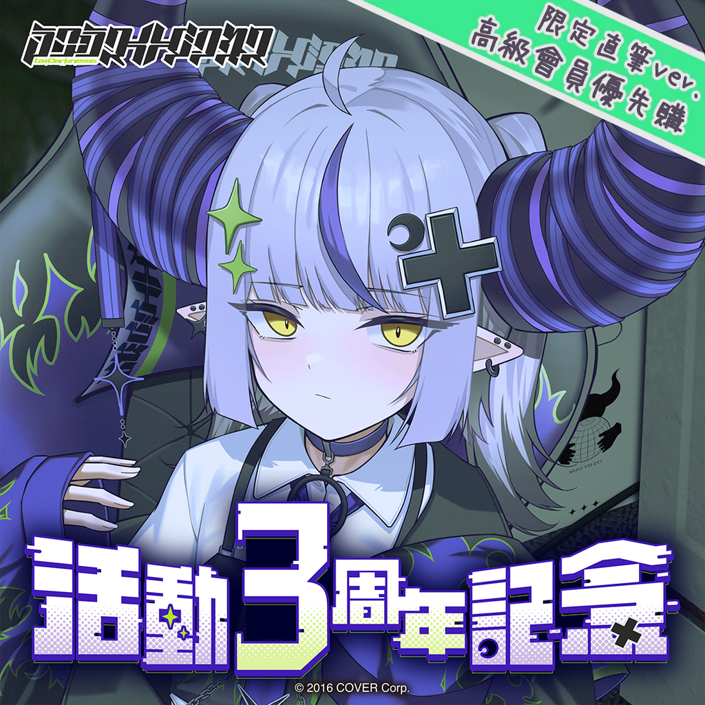 「官品現貨」Hololive holoX ラプラス・ダークネス活動3周年記念 🛸 Laplus YMD  山田 La+