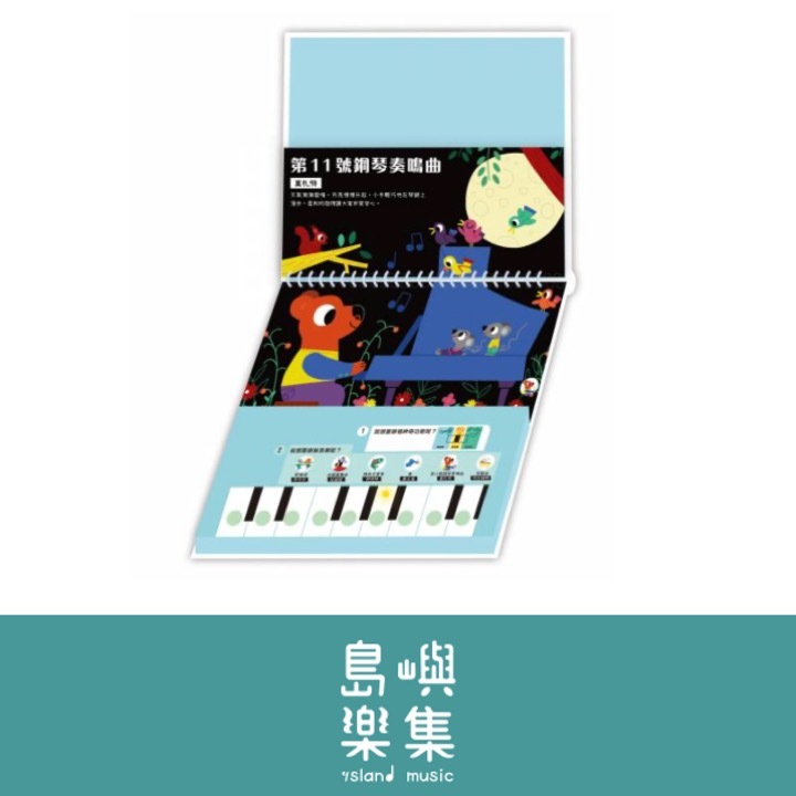 Let's play小鱷魚的神奇鋼琴