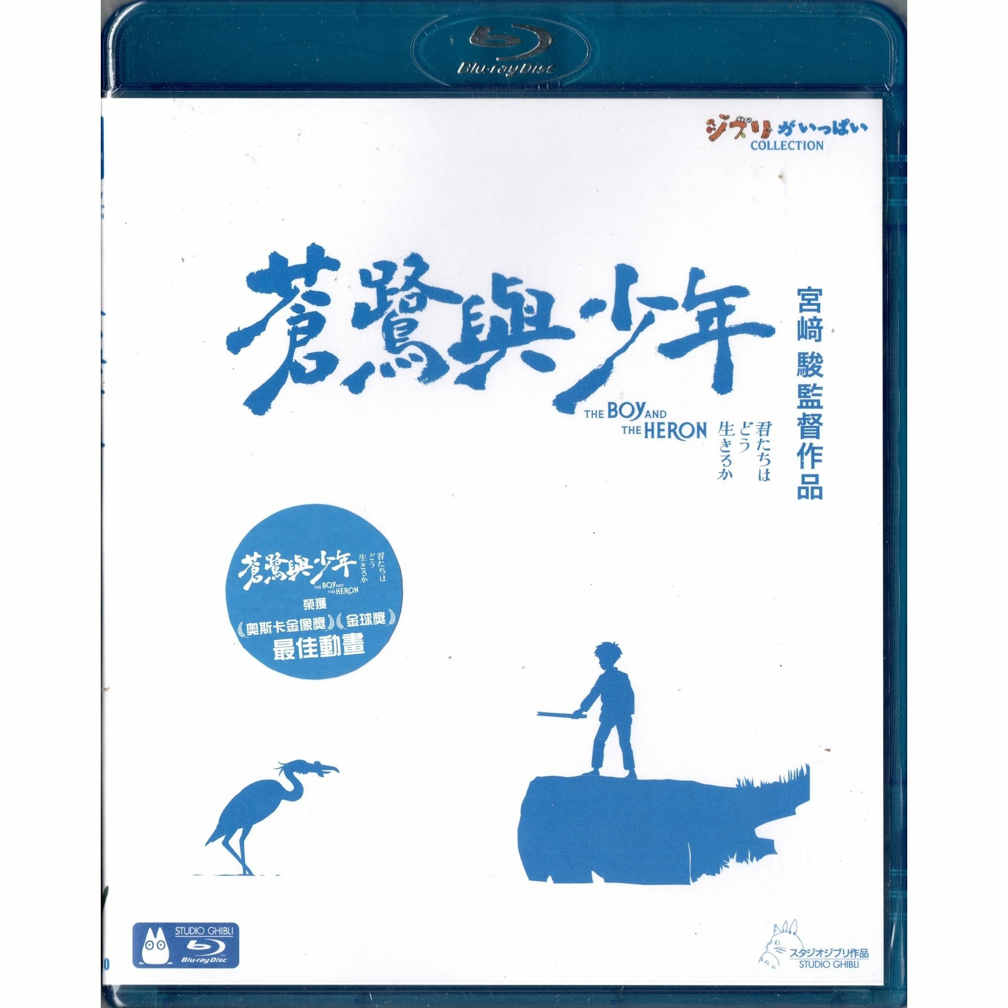 蒼鷺與少年 (2023) (Blu-ray) [訂貨]