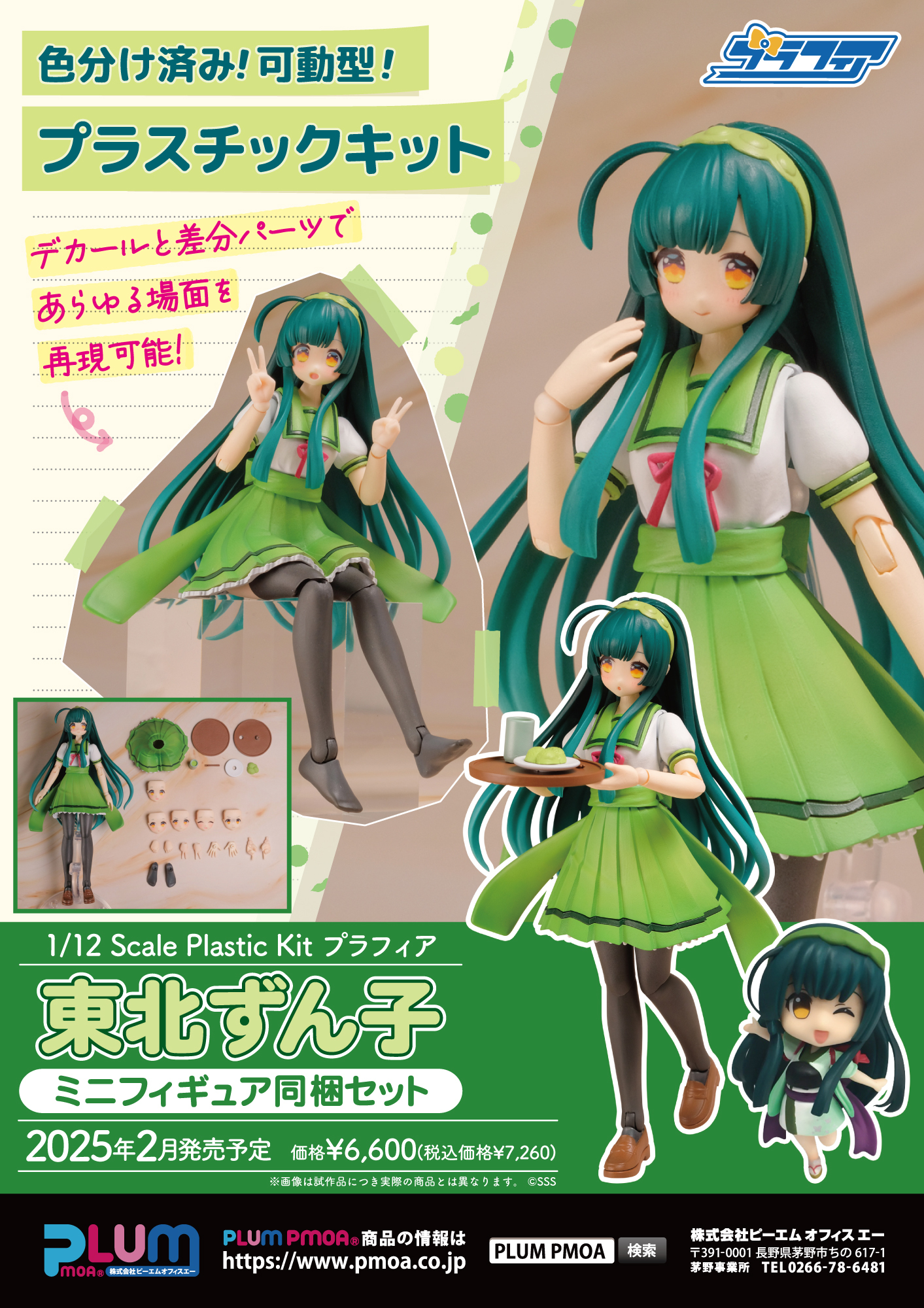 「ACG.GO」「預購」Plafia Tohoku Zunko (Mini Figure set)