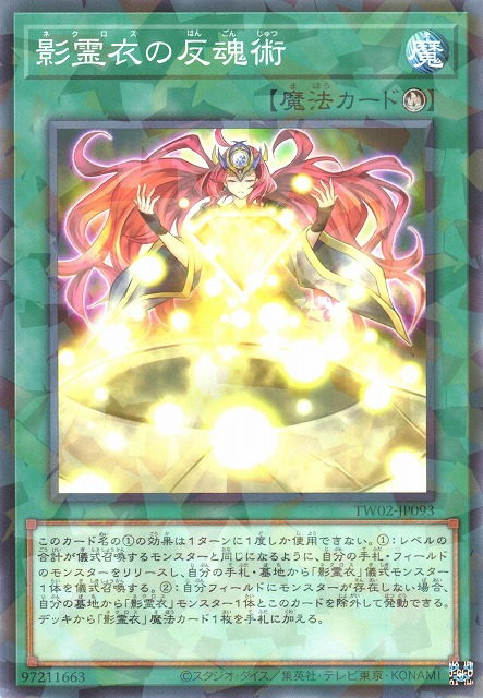 TW02-JP093 (NPR/SPR/SEPR)影霊衣の反魂鏡(影靈衣的返魂鏡)