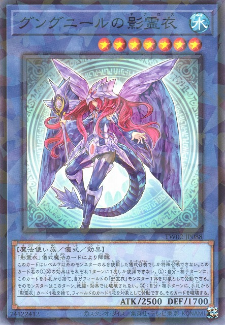 TW02-JP088 グングニールの影霊衣(天槍龍的影靈衣)