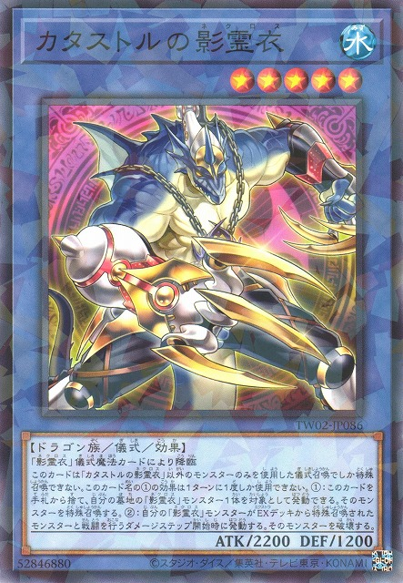 TW02-JP086 カタストルの影霊衣(災難獸的影靈衣)
