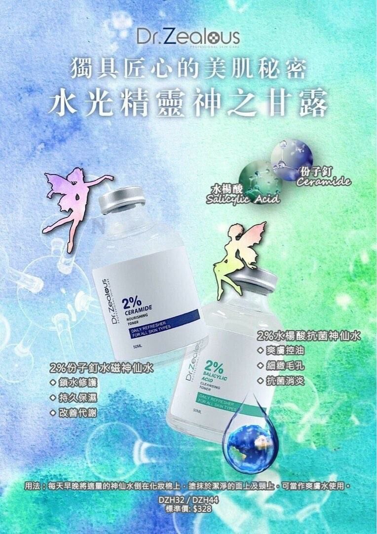 瑞士Dr Zealous 2%份子釘水磁神仙水｜50ml｜乾燥肌必備｜鎖水皇者2
