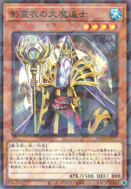 TW02-JP077 影霊衣の大魔道士(影靈衣的大魔道士)