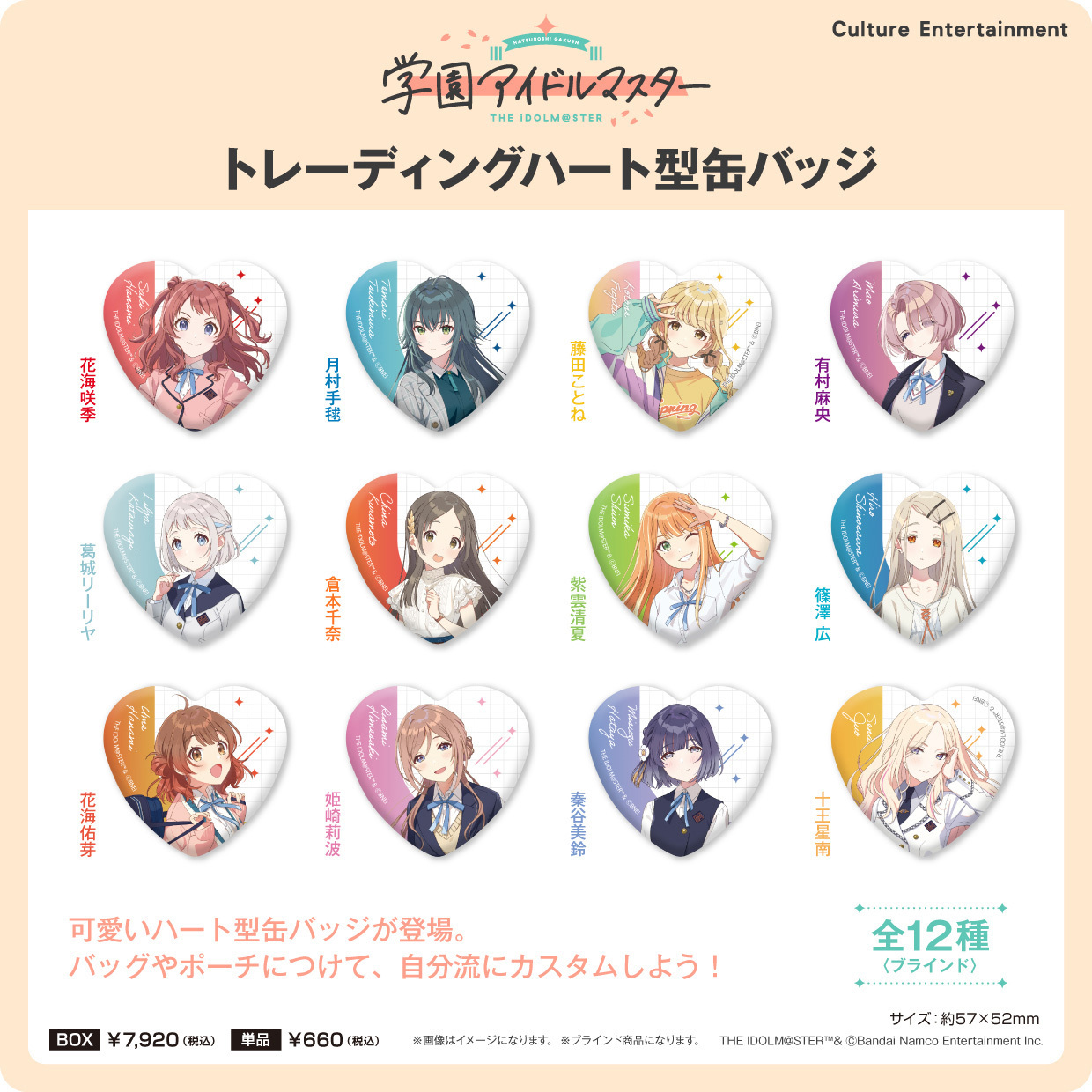 「ACG.GO」「預購」學園偶像大師 心型襟章 BOX