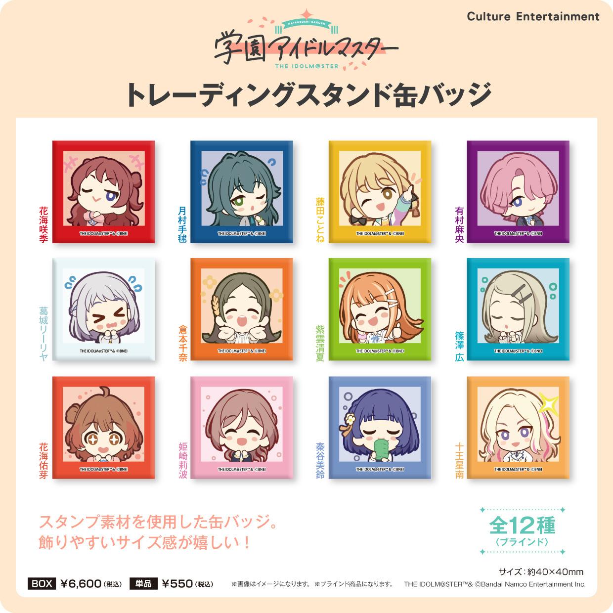 「ACG.GO」「預購」學園偶像大師 襟章 BOX