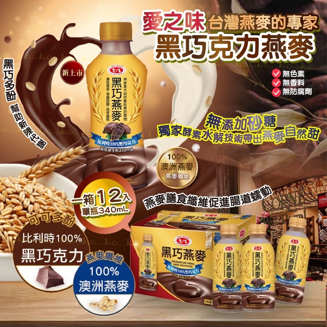 台灣愛之味巧克力燕麥 一盒12罐