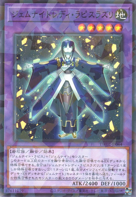 TW02-JP064 ジェムナイトレディ・ラピスラズリ(寶石騎士女郎 琉璃)