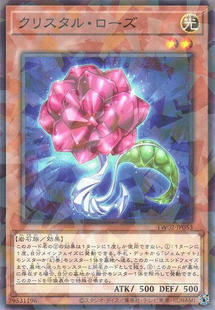 TW02-JP053 クリスタル・ローズ(水晶玫瑰)