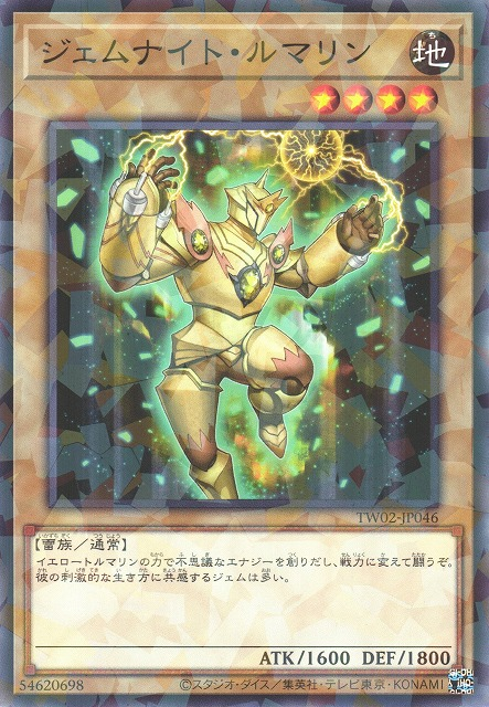 TW02-JP046 ジェムナイト・ルマリン(寶石騎士 黃碧)