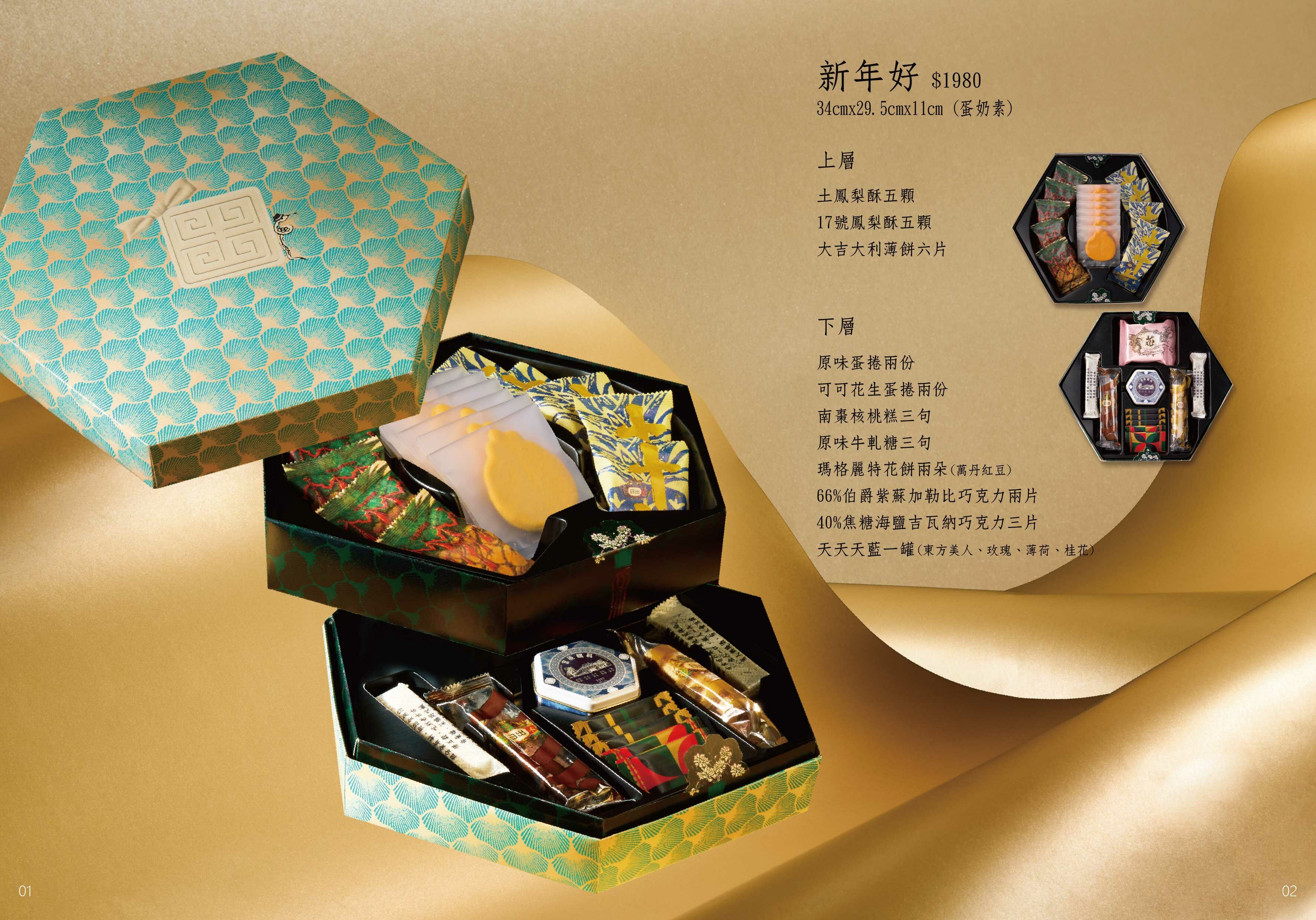 2025新年禮盒推薦 蛇年 鳳梨酥 蛋捲 南棗核桃糕 牛軋糖 萬丹紅豆 巧克力