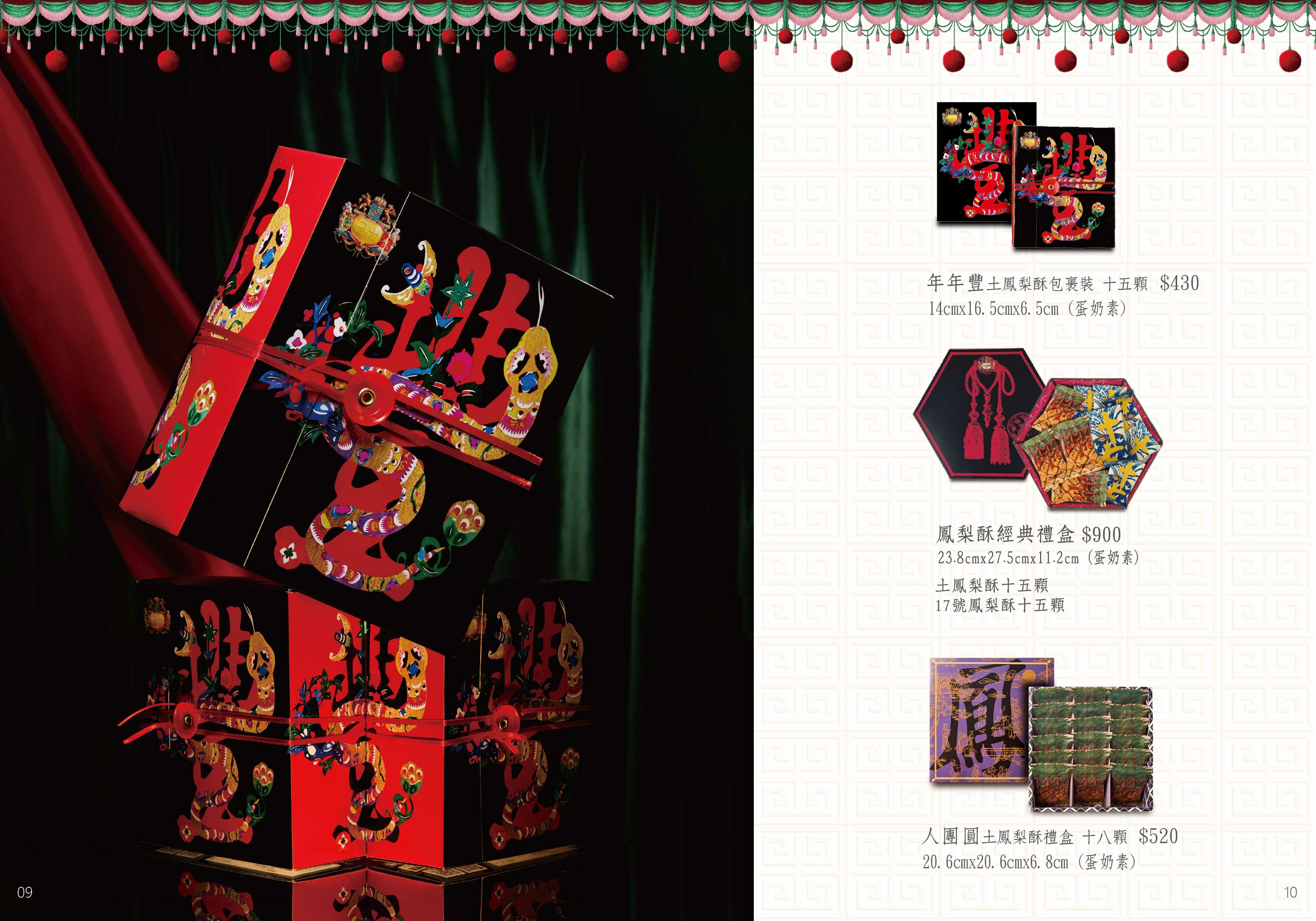 2025新年禮盒推薦 蛇年 土鳳梨酥