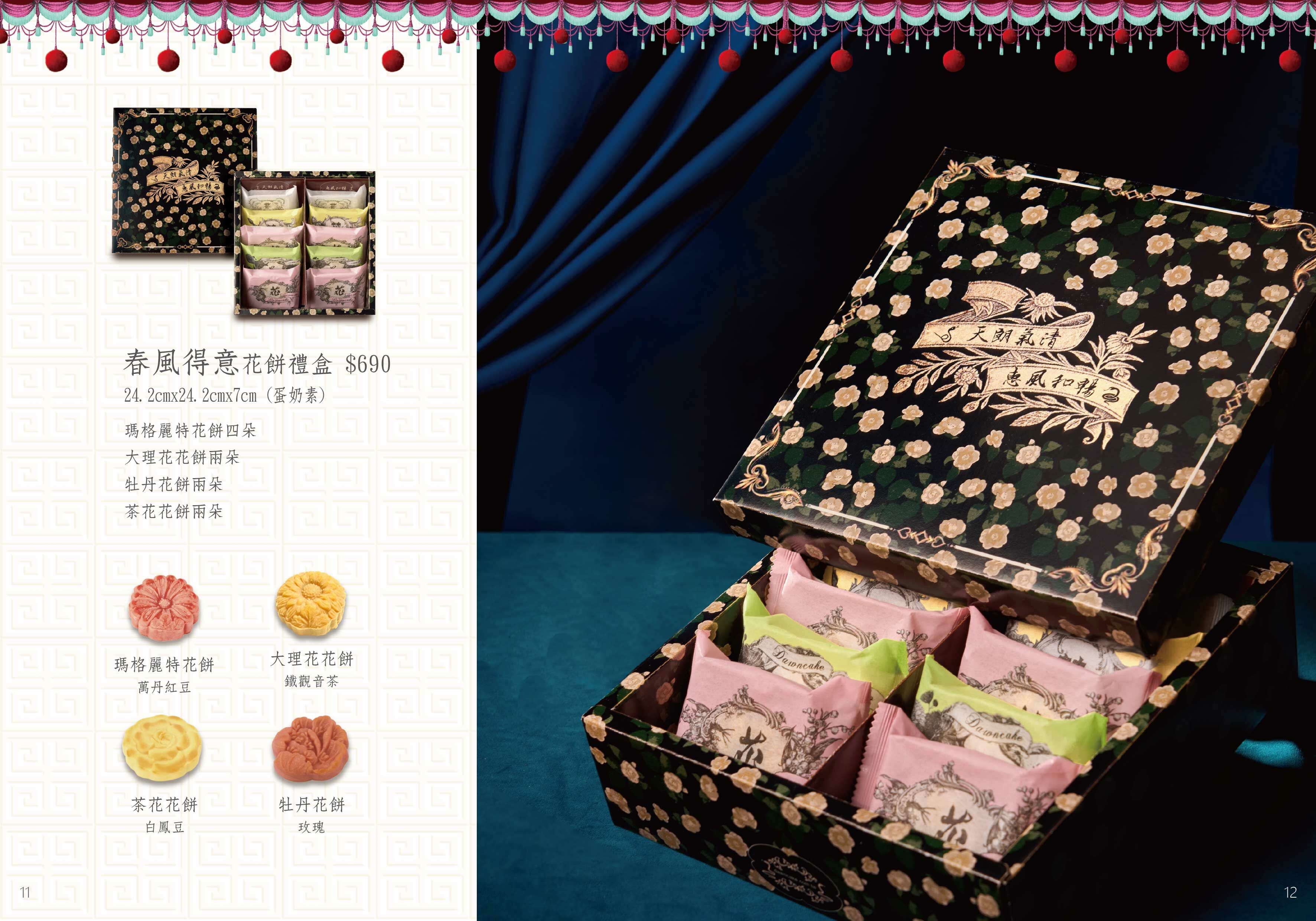 2025新年禮盒推薦 蛇年 花餅 玫瑰 鐵觀音 萬丹紅豆