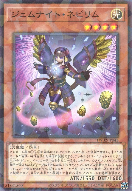 TW02-JP043  (NPR/PUR/SEPR/QCSE)ジェムナイト・ネピリム (寶石騎士 拿非莉)