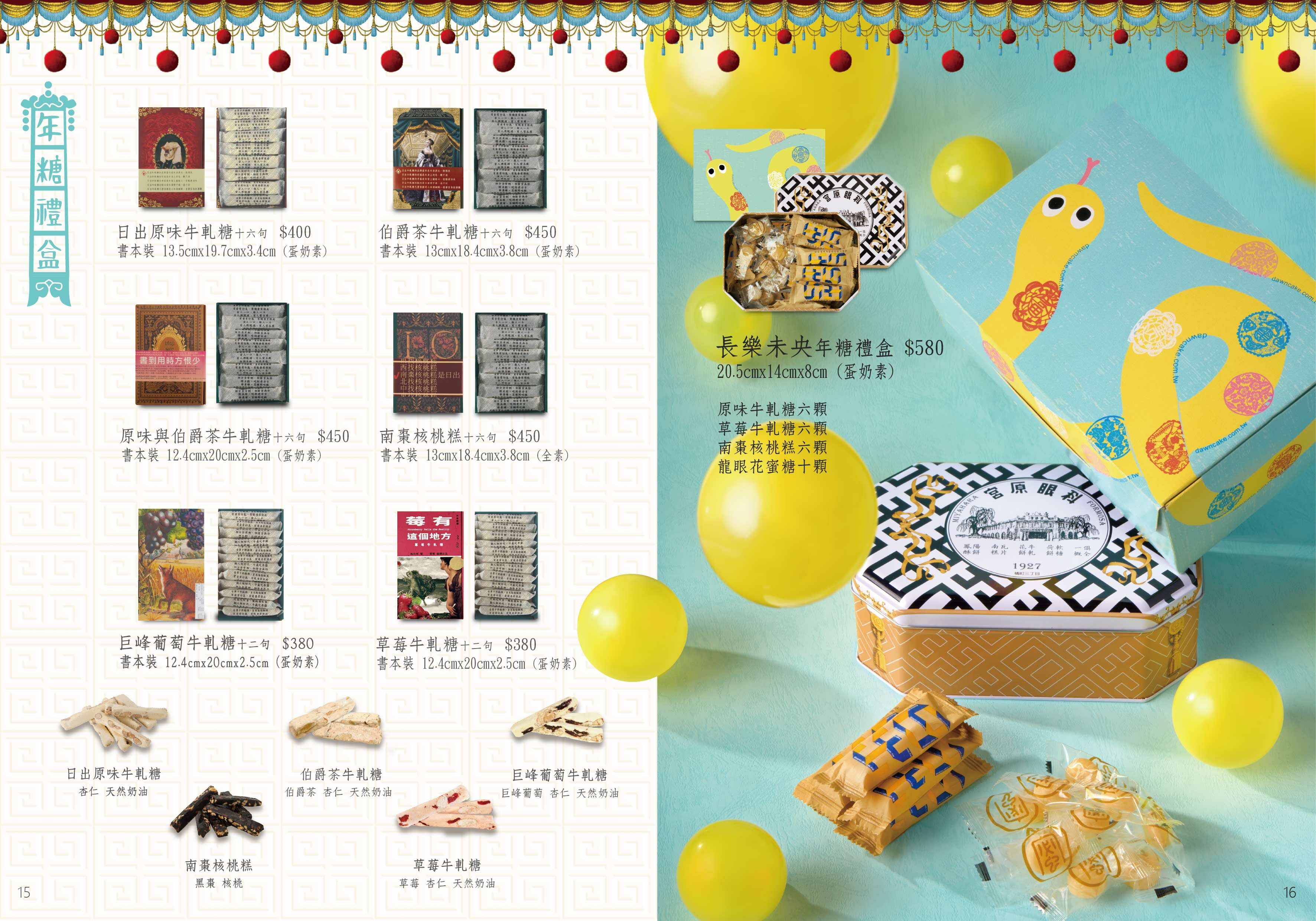 2025新年禮盒推薦 蛇年 年糖 南棗核桃糕 牛軋糖 蜂蜜糖