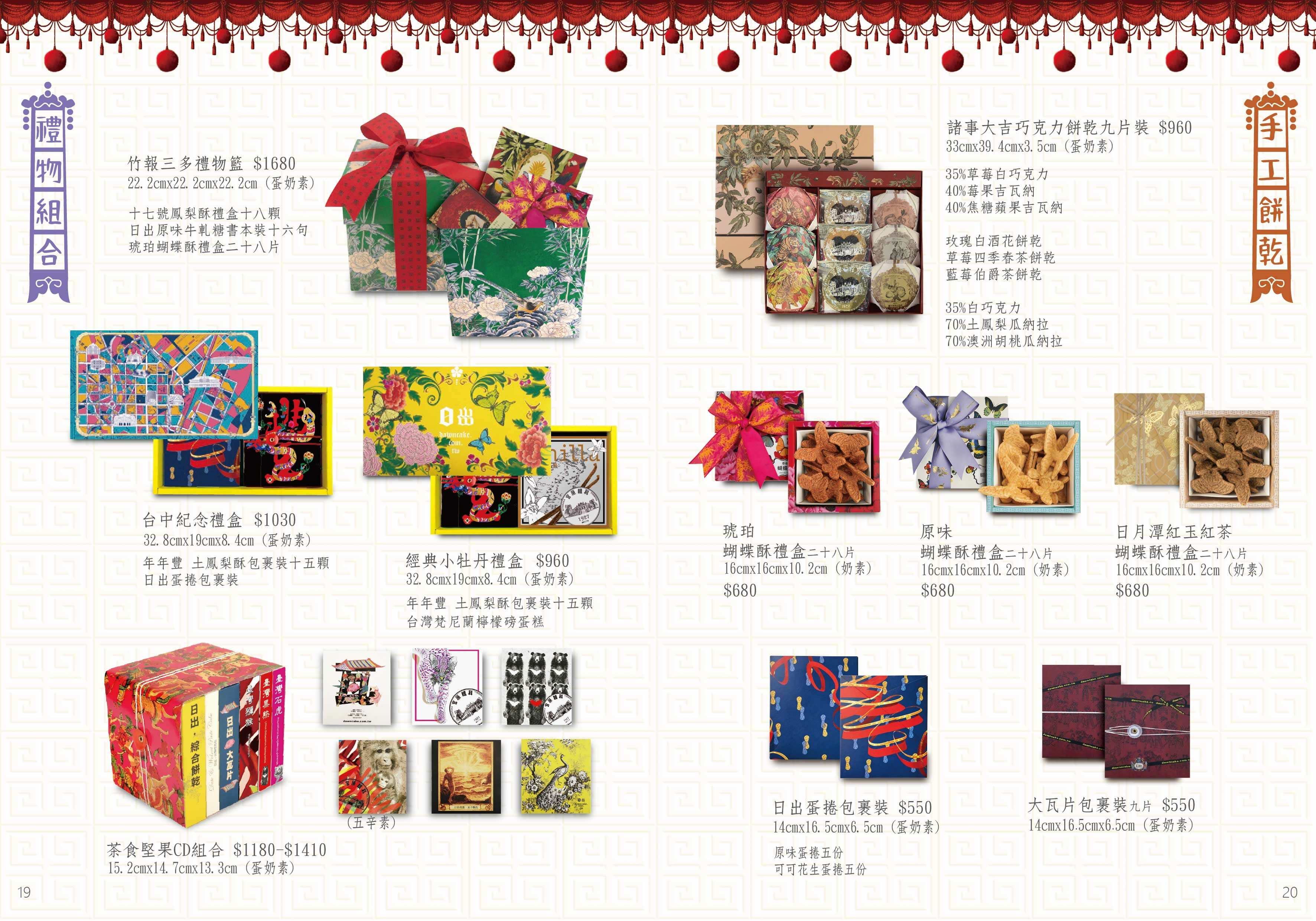 2025新年禮盒推薦 蛇年