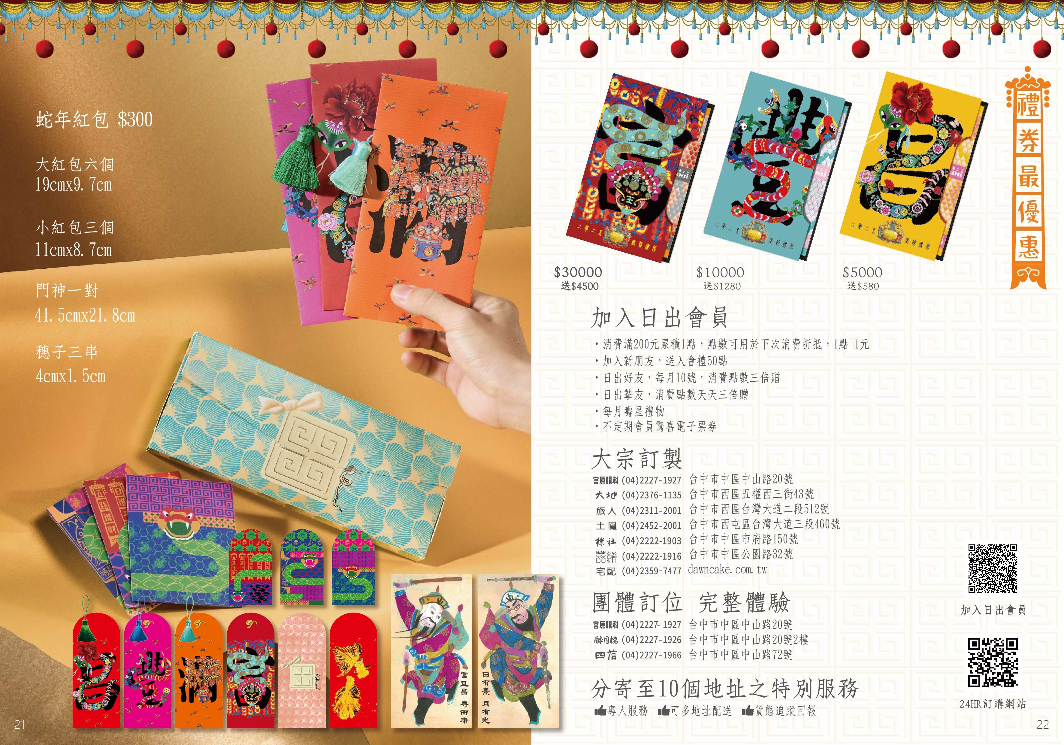 2025新年禮盒推薦 蛇年