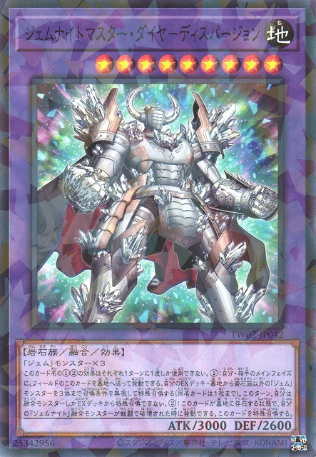 TW02-JP042  (NPR/PUR/SEPR/QCSE)ジェムナイトマスター・ダイヤ－ディスパージョン (寶石騎士大師 輝鑽色散)