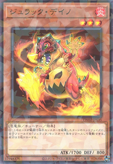 TW02-JP035 ジュラック・デイノ(侏儸紀恐爪龍)