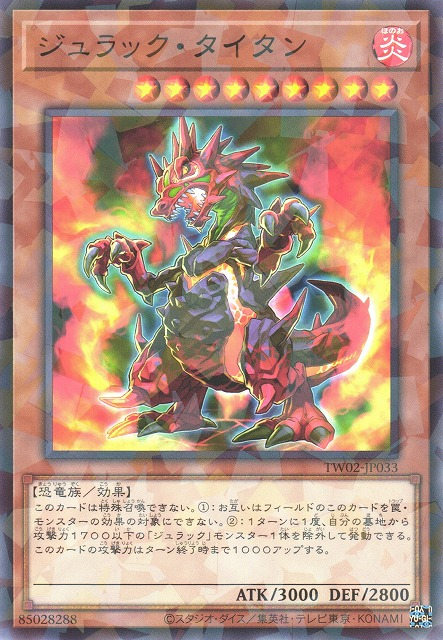 TW02-JP033 (NPR/SPR/SEPR)ジュラック・タイタン(侏儸紀泰坦巨龍)