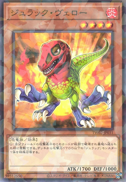 TW02-JP031 ジュラック・ヴェロー(侏儸紀迅猛龍)
