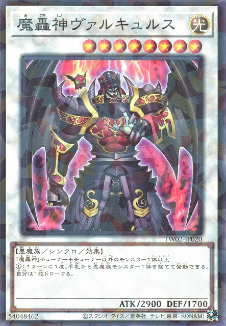 TW02-JP020 魔轟神ヴァルキュルス(魔轟神 瓦爾裘路斯)