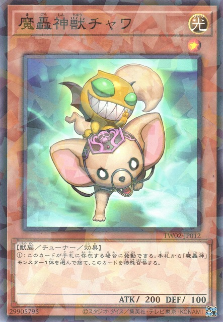 TW02-JP012 魔轟神獣チャワ(魔轟神獸 佳娃)