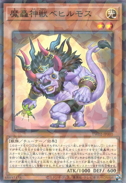 TW02-JP001  (NPR/PUR/SEPR)魔轟神獣ベヒルモス (魔轟神獸 貝西魯莫斯)