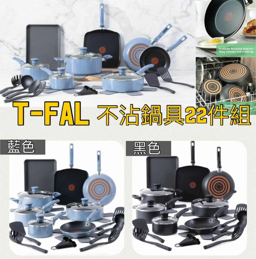【預購】T-Fal G112657 不沾鍋具22件組