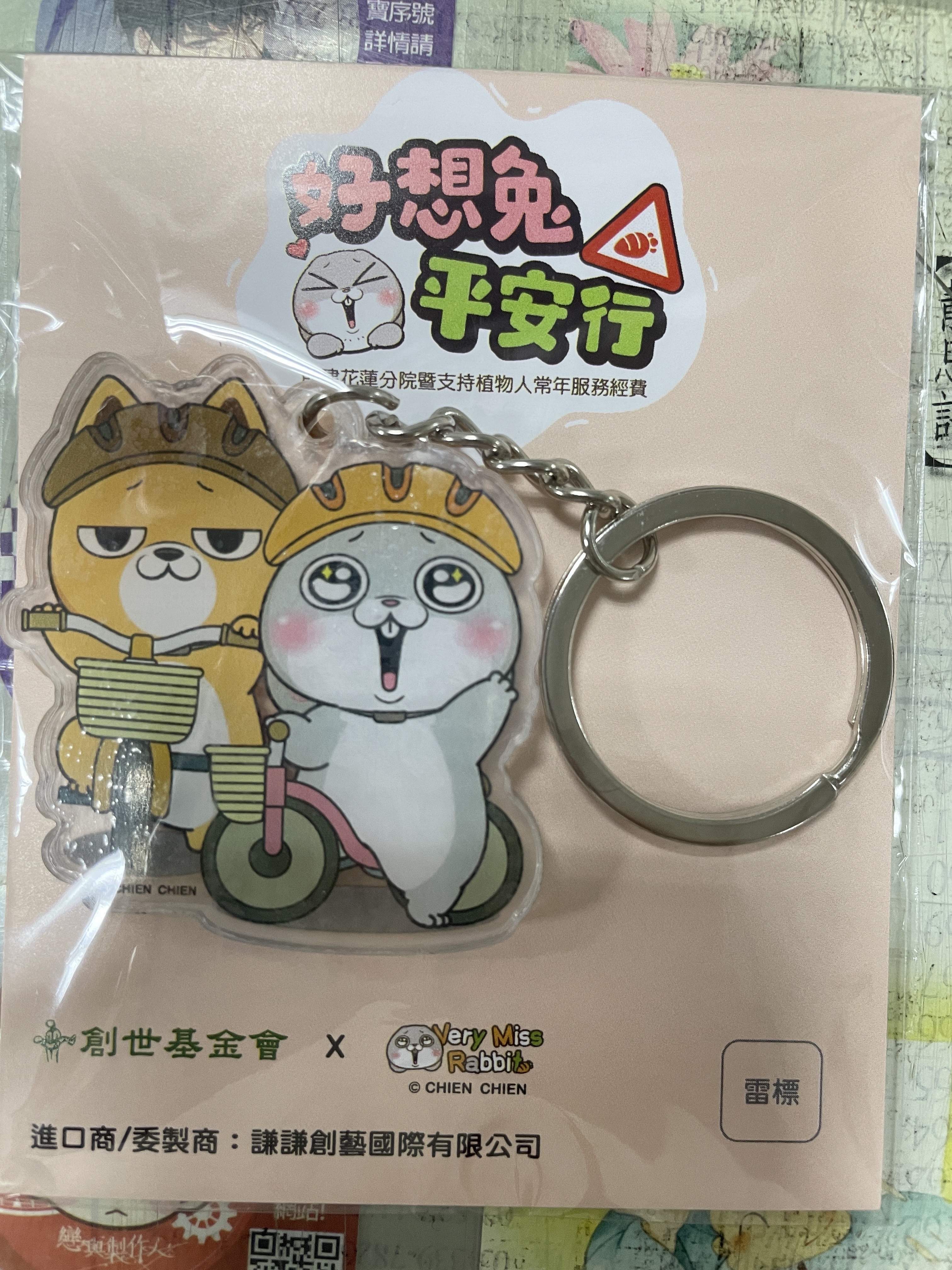 台中院｜好想兔與創世聯名款鑰匙圈-B款(2入)