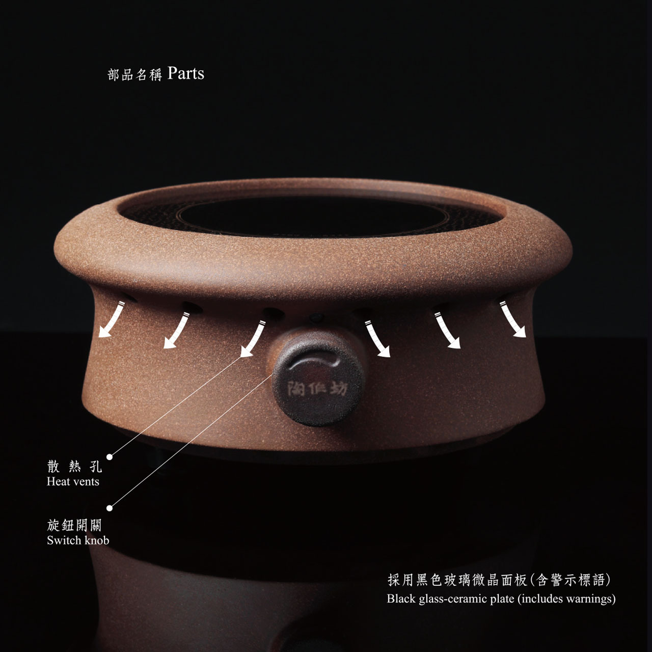 陶作坊│老岩泥_旋鈕式二代電陶茶爐 陶作坊│老岩泥_旋鈕式二代電陶茶爐