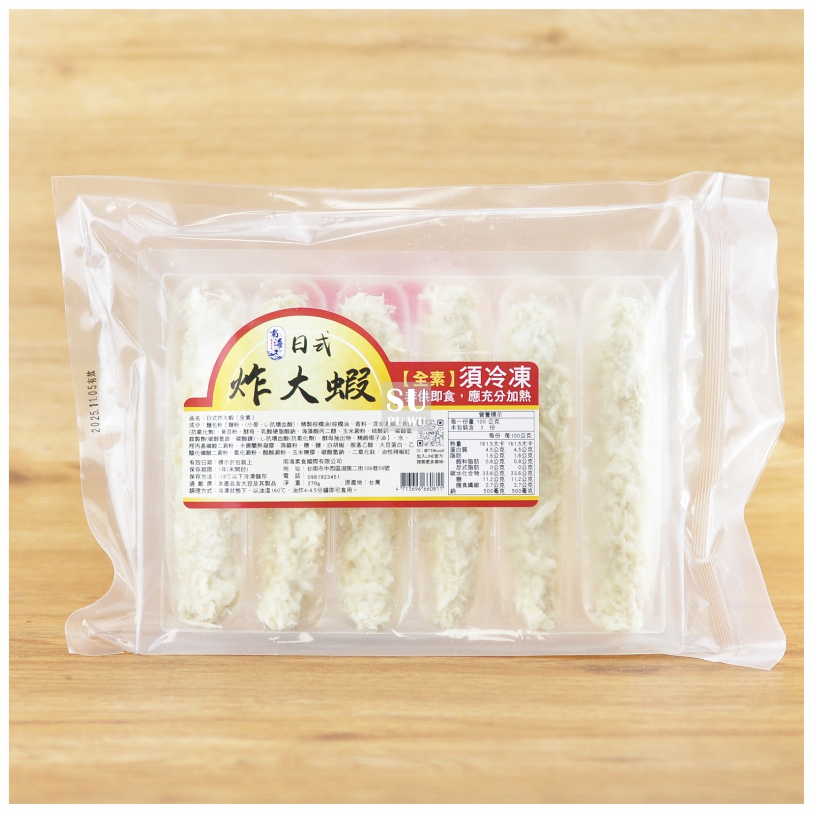 〔南海〕素 日式炸大蝦