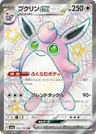 POKEMON JAPANESE SV4A 336/190 SSR
