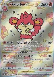 POKEMON JAPANESE S12A 214/172 SAR