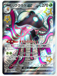 POKEMON JAPANESE SV4A 322/190 SSR