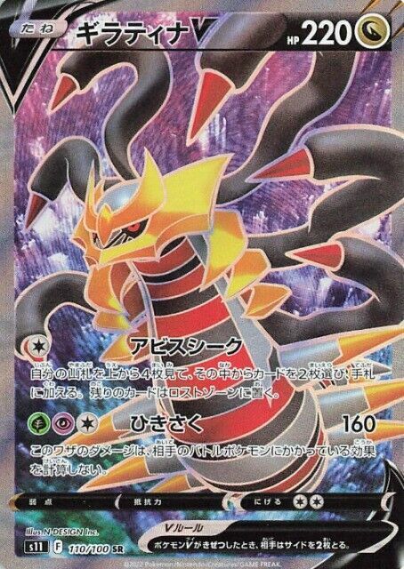 POKEMON JAPANESE S11 110/100 SR