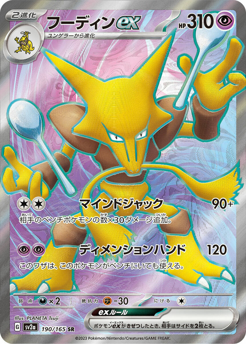POKEMON JAPANESE SV2A 190/165 SR