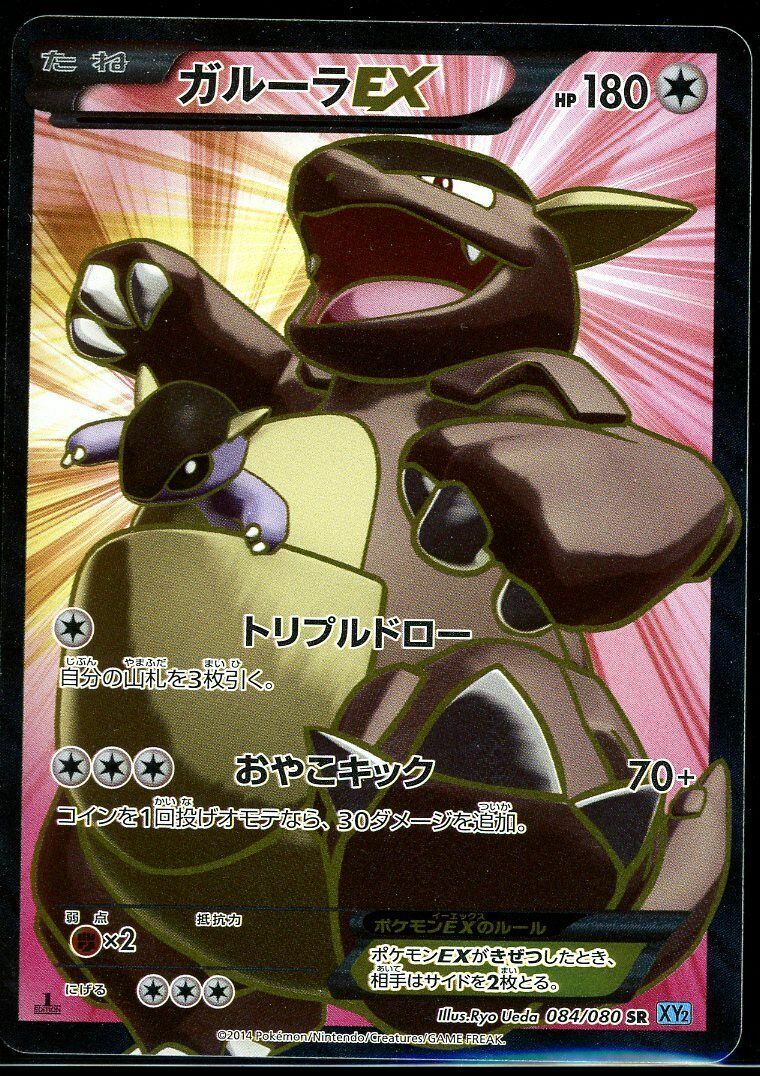 POKEMON JAPANESE XY2 084/080 SR