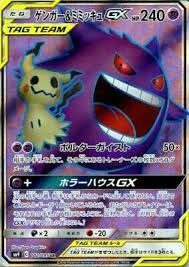 POKEMON JAPANESE SM9 102/095 SR