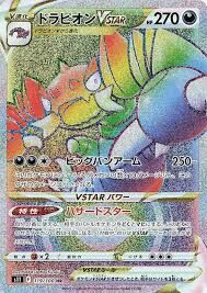 POKEMON JAPANESE S11 119/100 HR